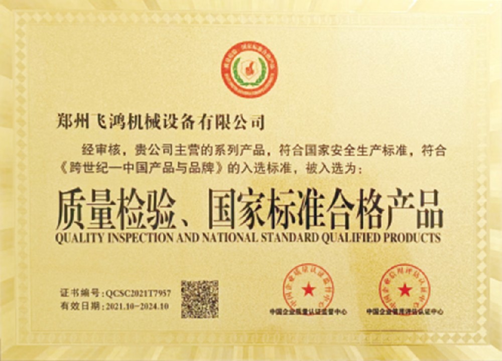 质量检验国家标准合格产品证书