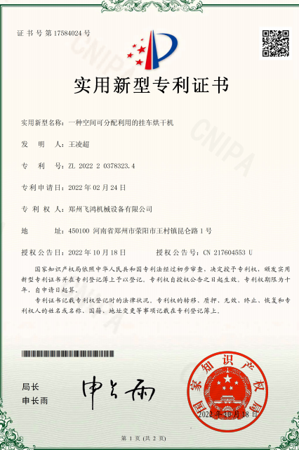 挂车烘干机专利